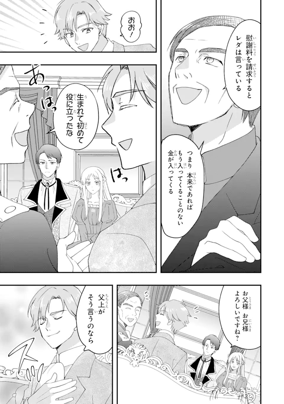 Doormat Heroine wa Sokkou Shuuryou itashimasu! - Chapter 3.1 - Page 13