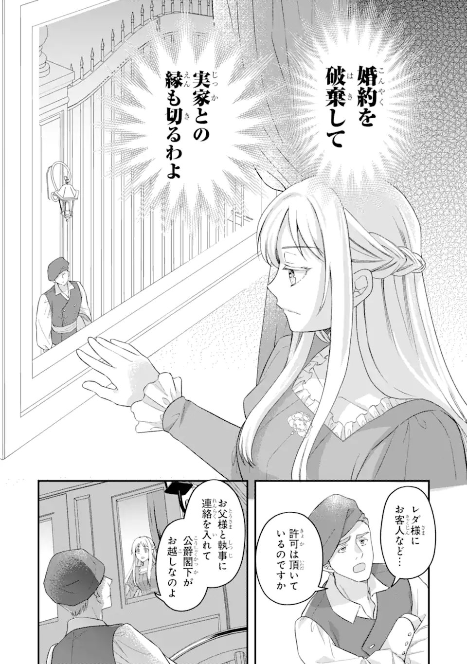 Doormat Heroine wa Sokkou Shuuryou itashimasu! - Chapter 3.1 - Page 2