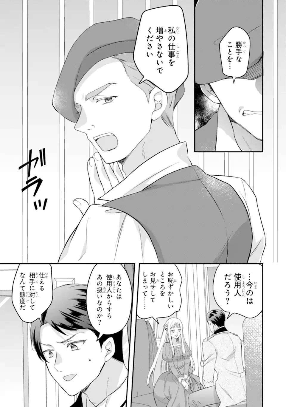 Doormat Heroine wa Sokkou Shuuryou itashimasu! - Chapter 3.1 - Page 3