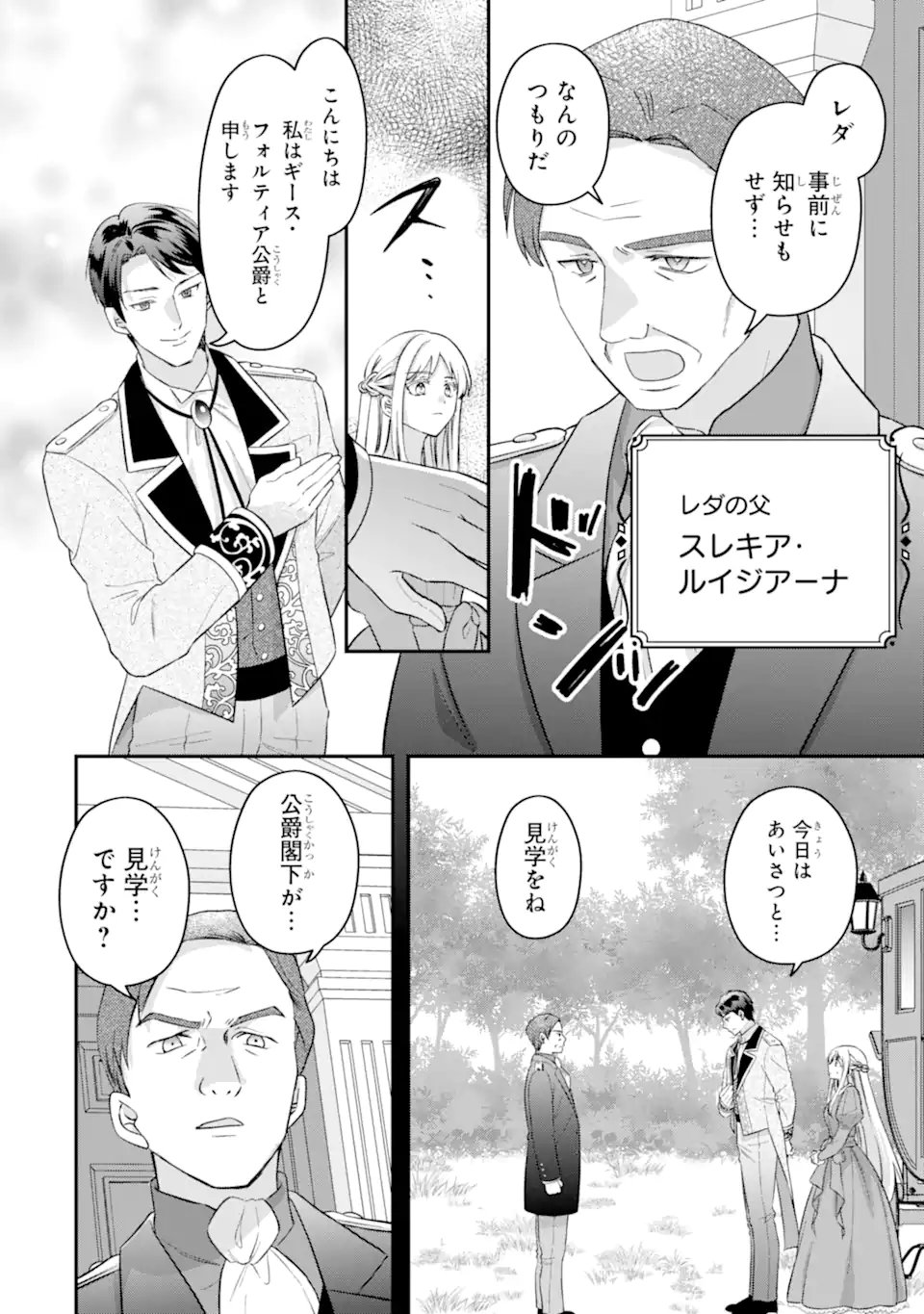 Doormat Heroine wa Sokkou Shuuryou itashimasu! - Chapter 3.1 - Page 6