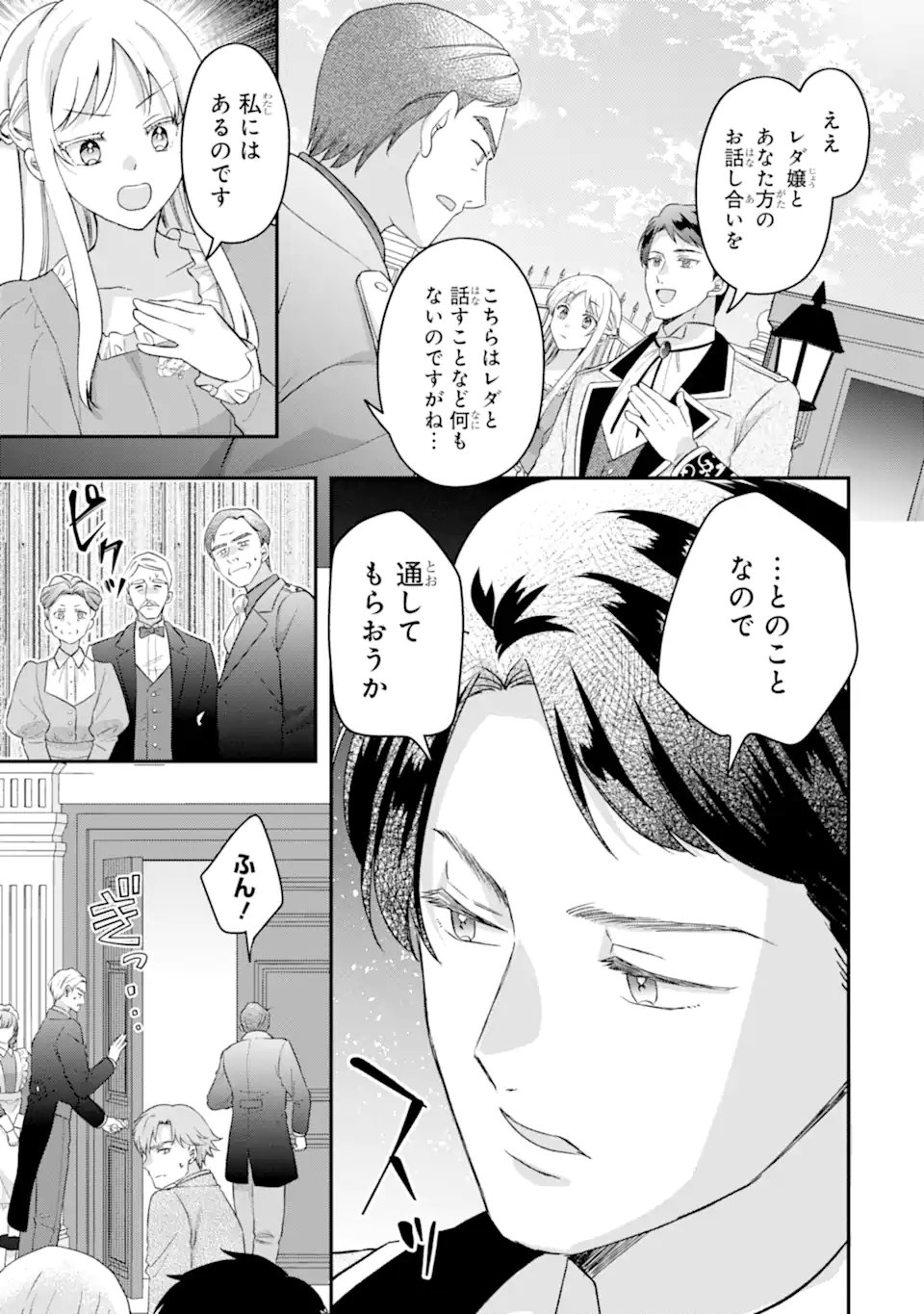 Doormat Heroine wa Sokkou Shuuryou itashimasu! - Chapter 3.1 - Page 7