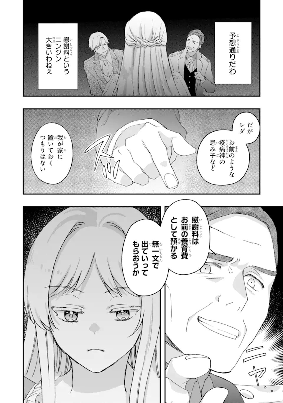 Doormat Heroine wa Sokkou Shuuryou itashimasu! - Chapter 3.2 - Page 1