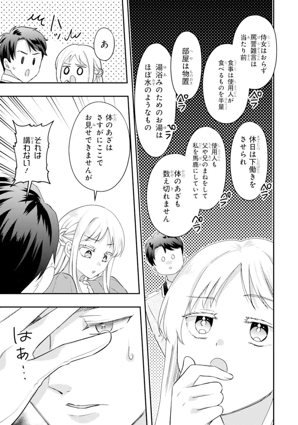 Doormat Heroine wa Sokkou Shuuryou itashimasu! - Chapter 3.2 - Page 10