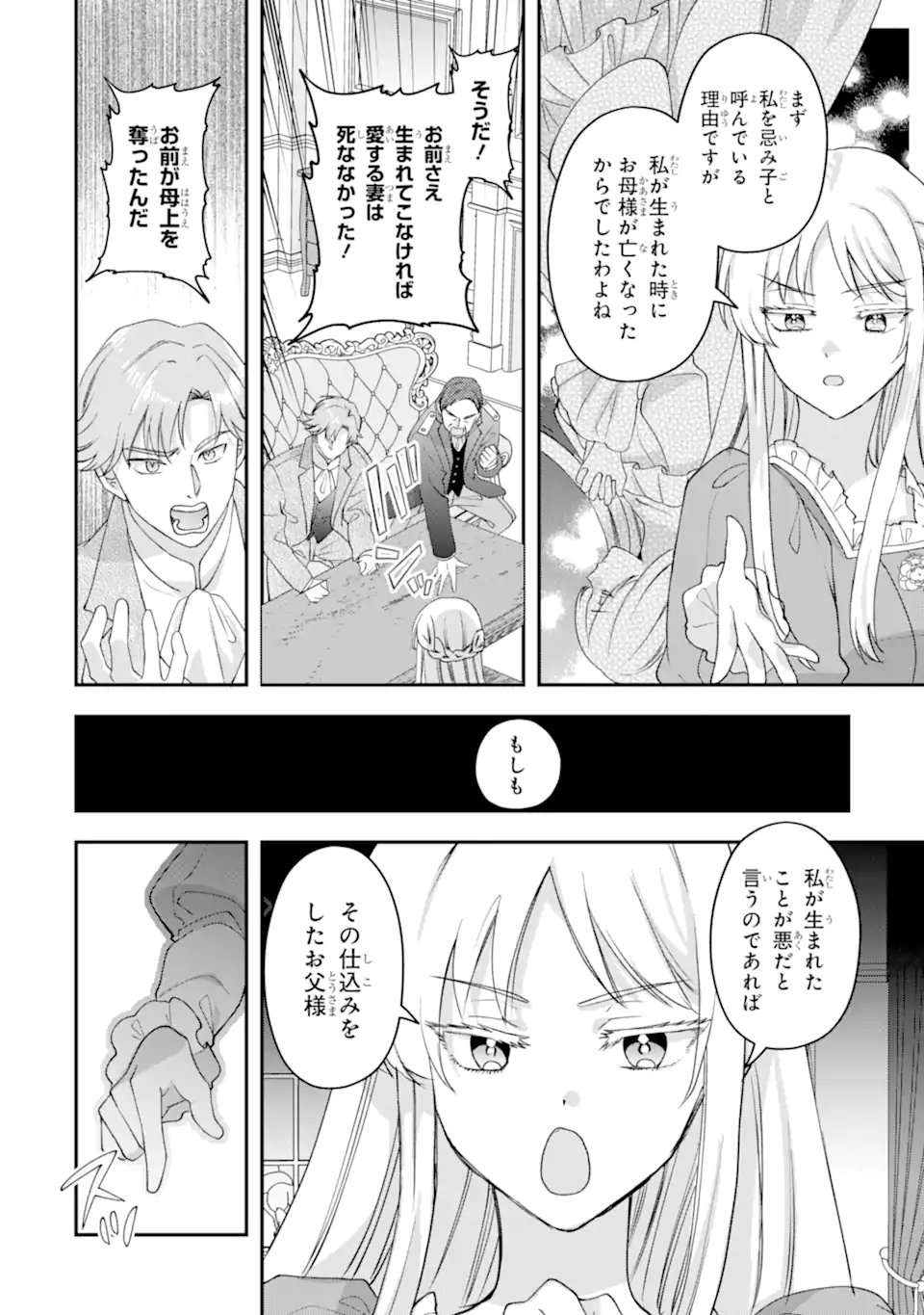 Doormat Heroine wa Sokkou Shuuryou itashimasu! - Chapter 3.2 - Page 3