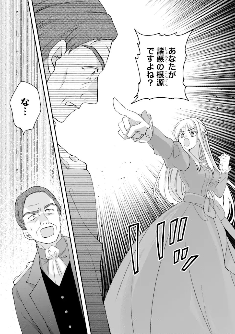 Doormat Heroine wa Sokkou Shuuryou itashimasu! - Chapter 3.2 - Page 4