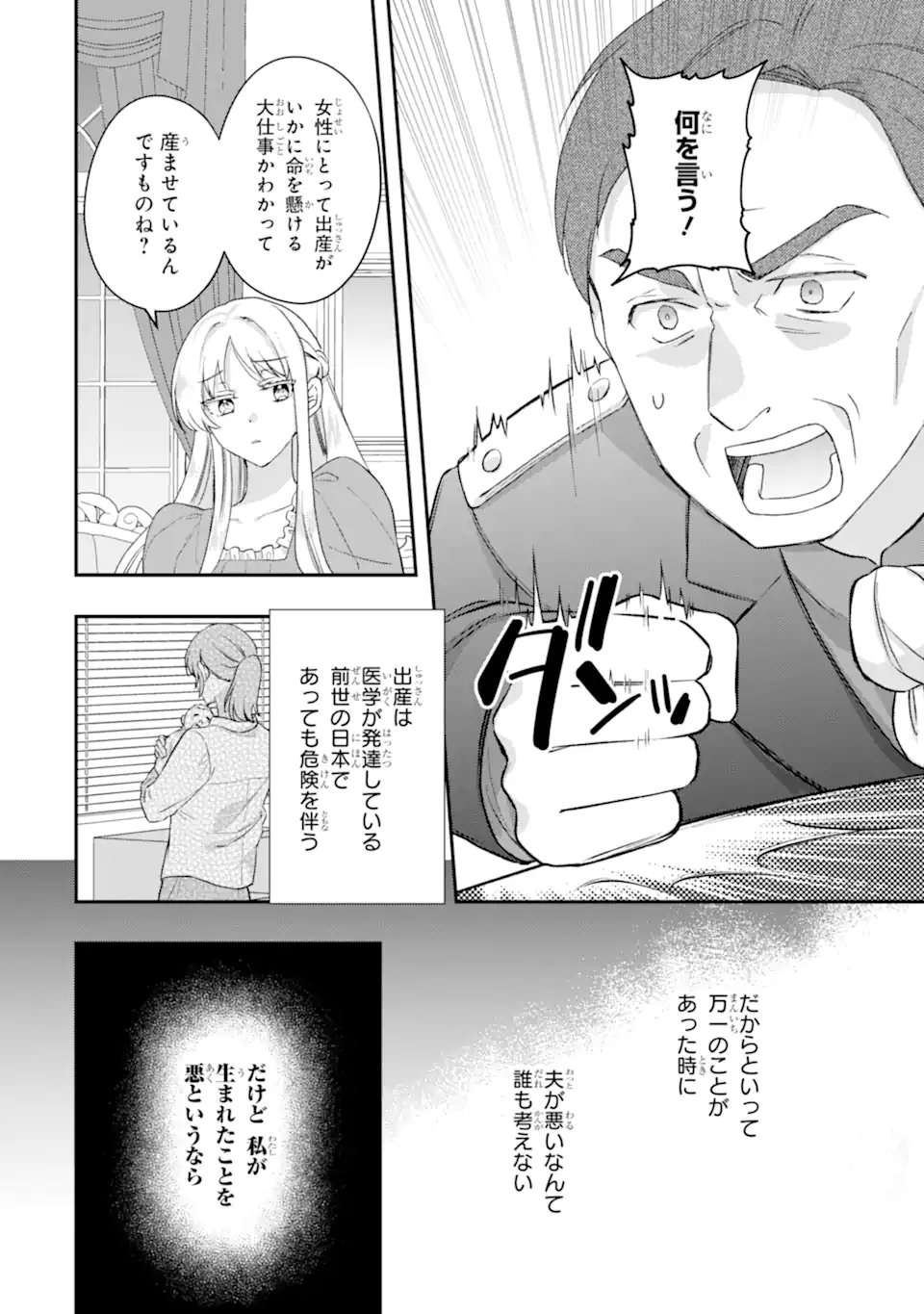 Doormat Heroine wa Sokkou Shuuryou itashimasu! - Chapter 3.2 - Page 5