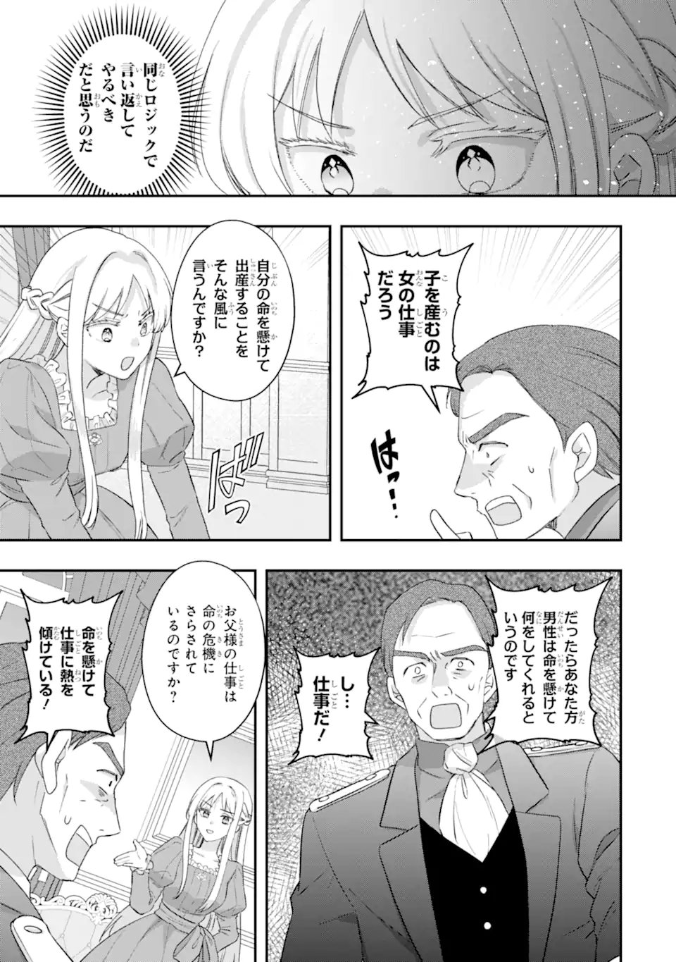 Doormat Heroine wa Sokkou Shuuryou itashimasu! - Chapter 3.2 - Page 6