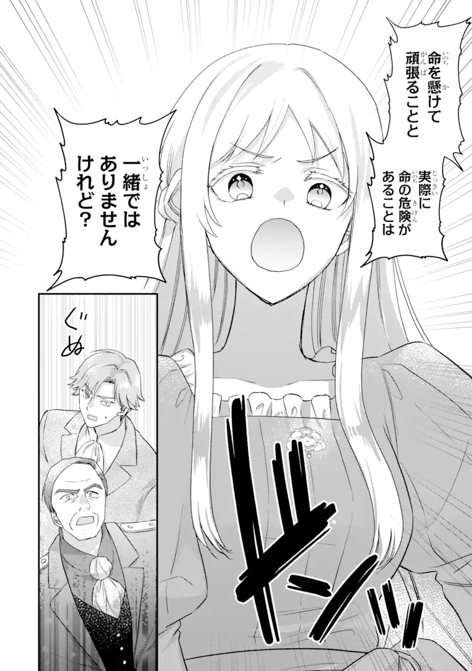 Doormat Heroine wa Sokkou Shuuryou itashimasu! - Chapter 3.2 - Page 7