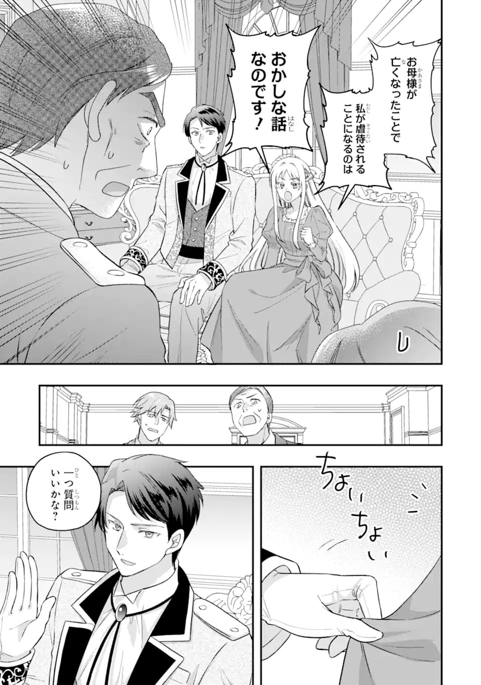 Doormat Heroine wa Sokkou Shuuryou itashimasu! - Chapter 3.2 - Page 8