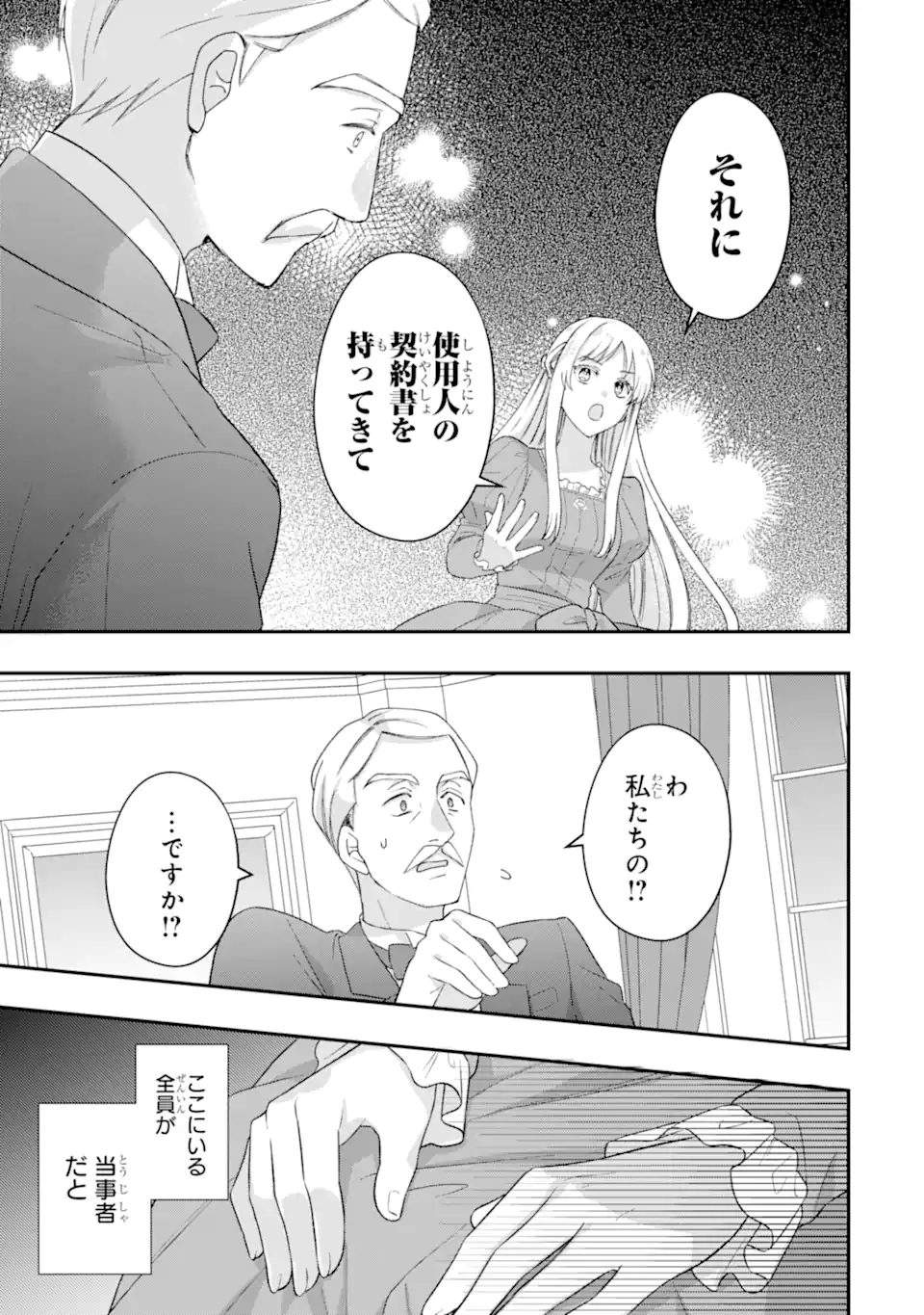 Doormat Heroine wa Sokkou Shuuryou itashimasu! - Chapter 3.3 - Page 11