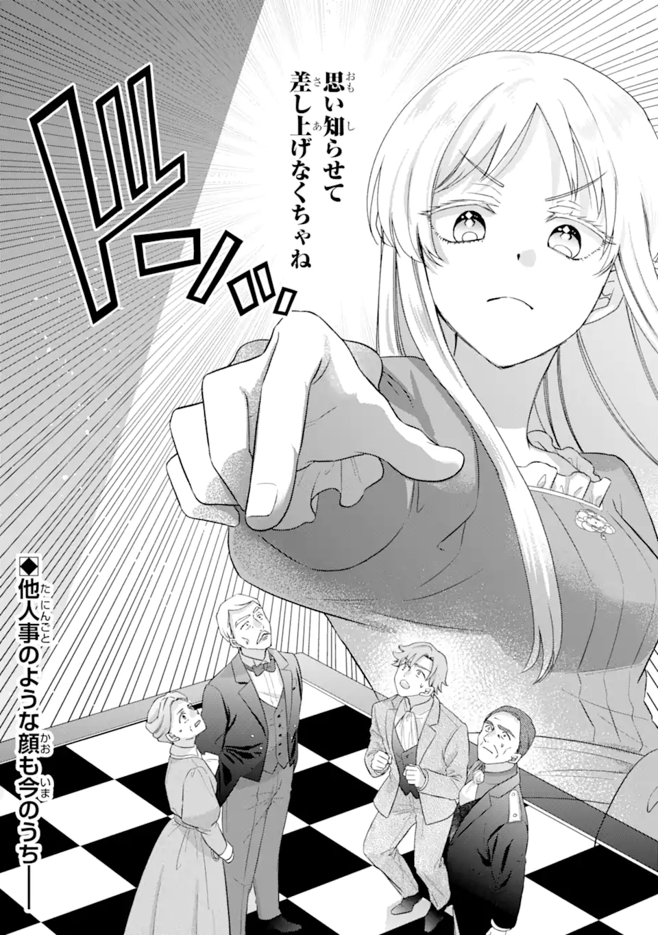 Doormat Heroine wa Sokkou Shuuryou itashimasu! - Chapter 3.3 - Page 12
