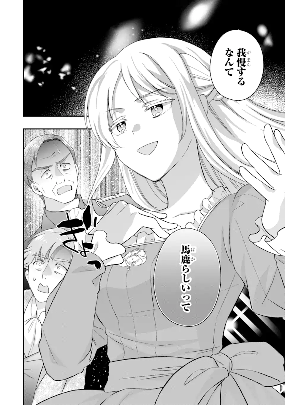 Doormat Heroine wa Sokkou Shuuryou itashimasu! - Chapter 3.3 - Page 2