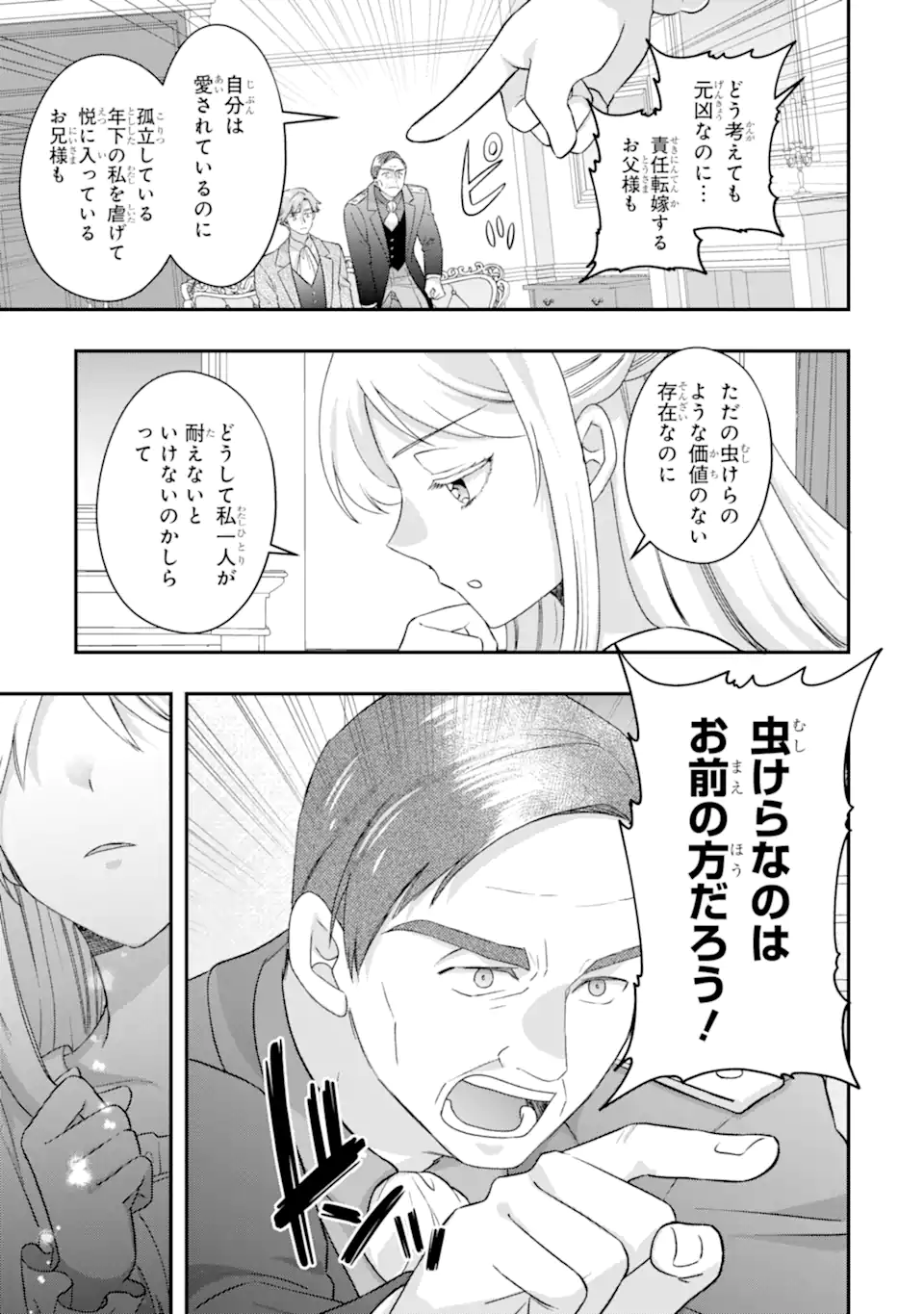 Doormat Heroine wa Sokkou Shuuryou itashimasu! - Chapter 3.3 - Page 3