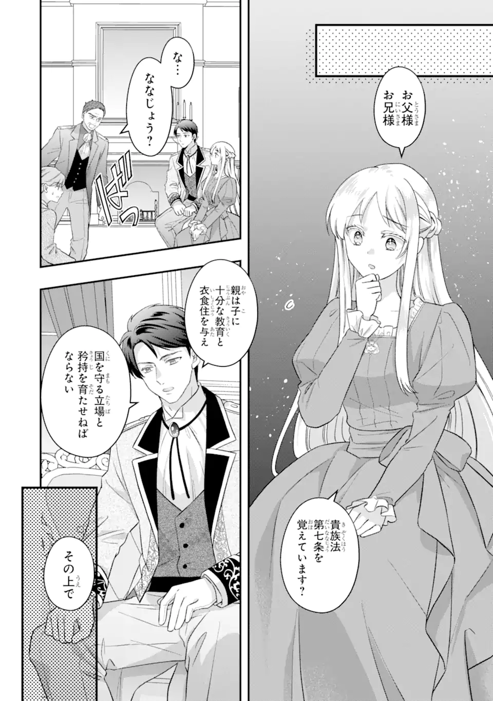 Doormat Heroine wa Sokkou Shuuryou itashimasu! - Chapter 3.3 - Page 4