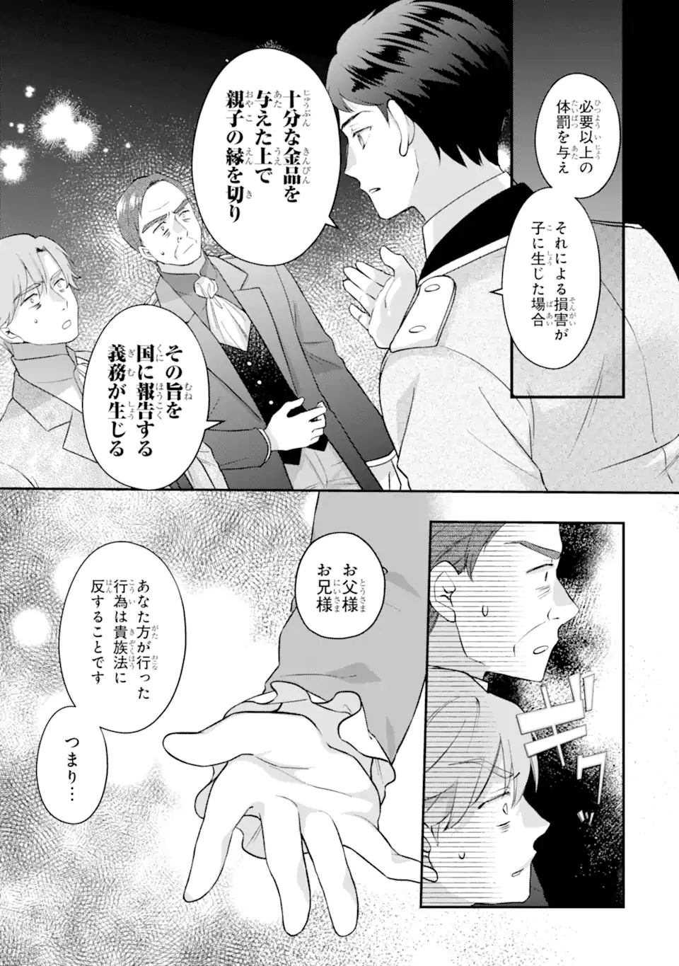 Doormat Heroine wa Sokkou Shuuryou itashimasu! - Chapter 3.3 - Page 5