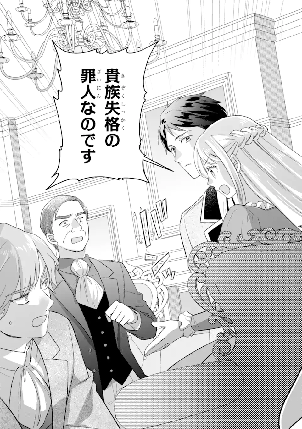 Doormat Heroine wa Sokkou Shuuryou itashimasu! - Chapter 3.3 - Page 7