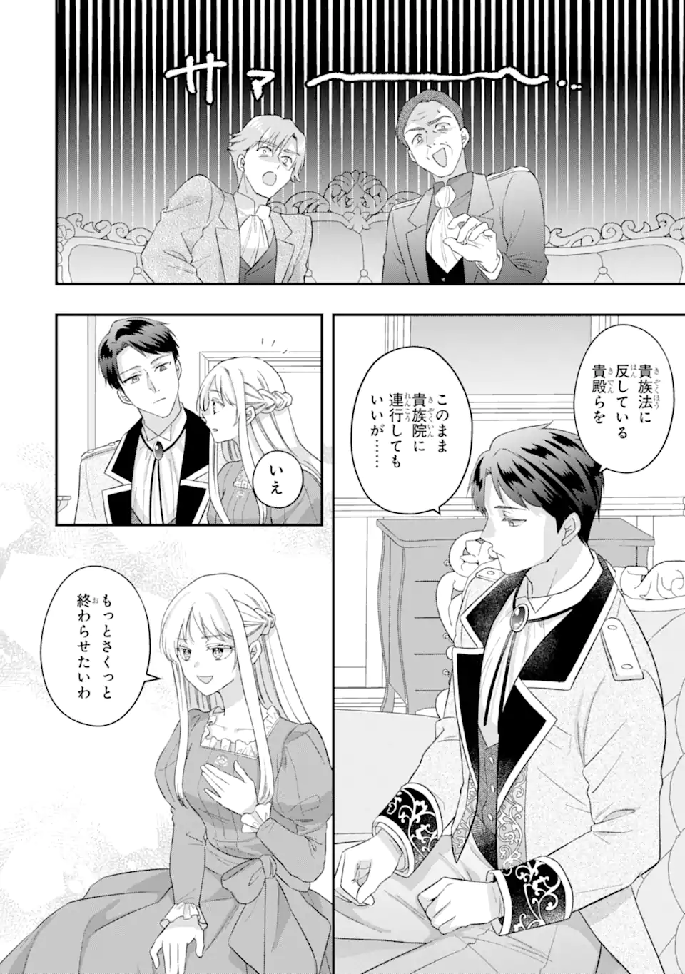 Doormat Heroine wa Sokkou Shuuryou itashimasu! - Chapter 3.3 - Page 8