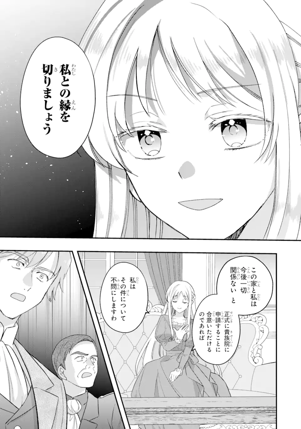 Doormat Heroine wa Sokkou Shuuryou itashimasu! - Chapter 3.3 - Page 9