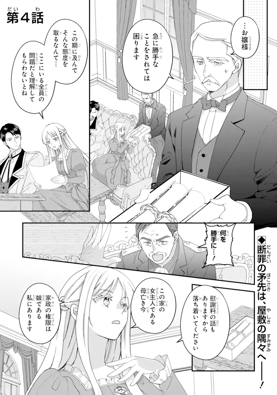 Doormat Heroine wa Sokkou Shuuryou itashimasu! - Chapter 4.1 - Page 1