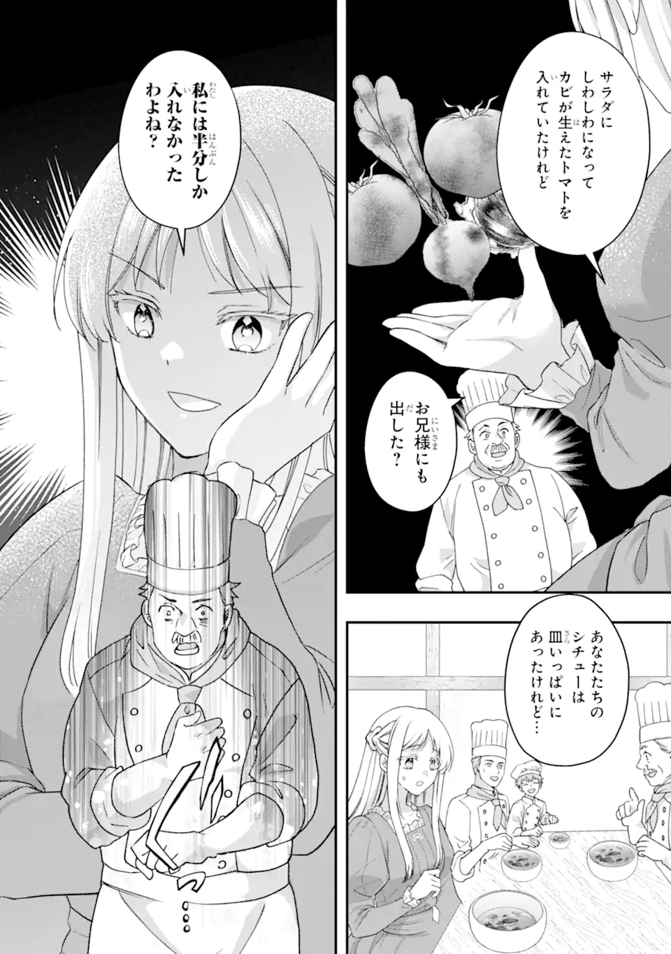 Doormat Heroine wa Sokkou Shuuryou itashimasu! - Chapter 4.1 - Page 10