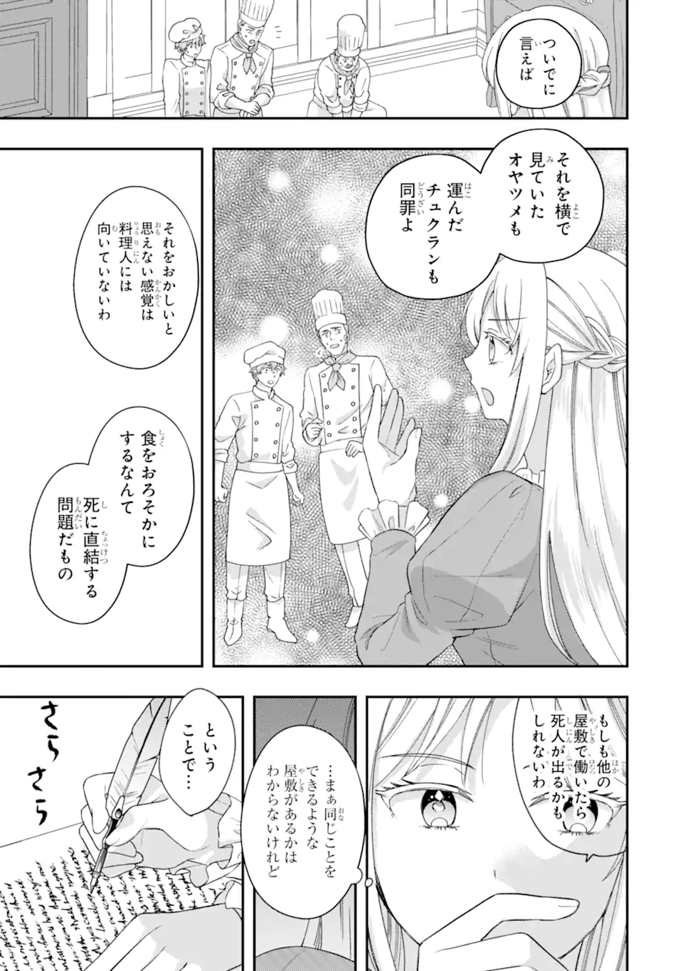 Doormat Heroine wa Sokkou Shuuryou itashimasu! - Chapter 4.1 - Page 11