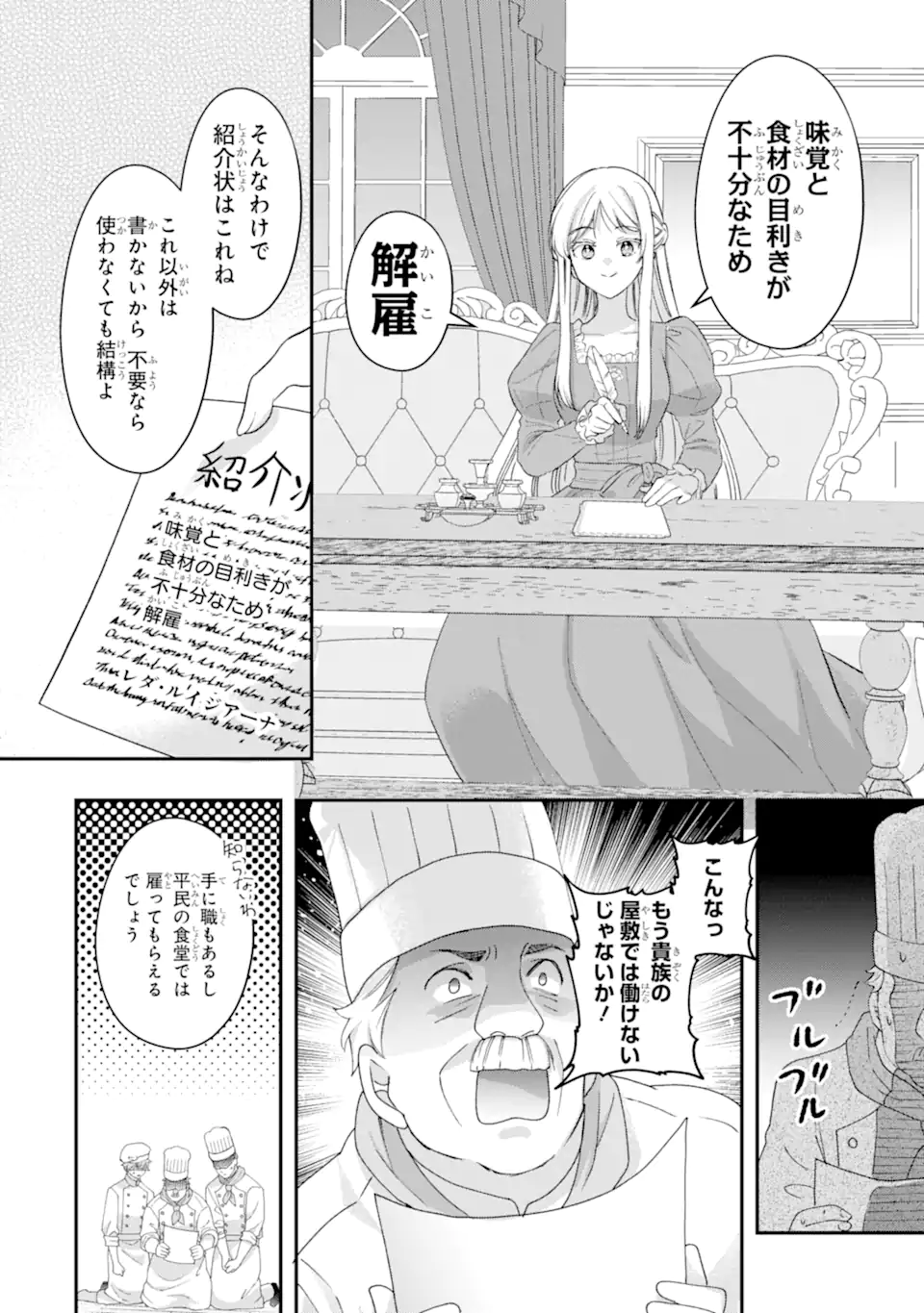 Doormat Heroine wa Sokkou Shuuryou itashimasu! - Chapter 4.1 - Page 12