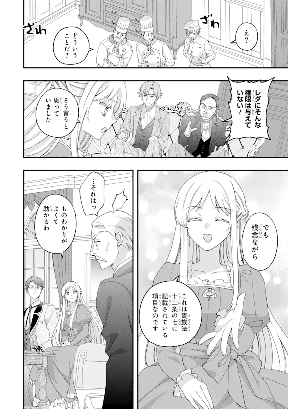 Doormat Heroine wa Sokkou Shuuryou itashimasu! - Chapter 4.1 - Page 2
