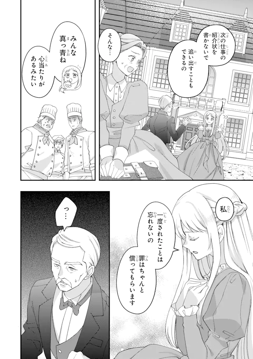 Doormat Heroine wa Sokkou Shuuryou itashimasu! - Chapter 4.1 - Page 4