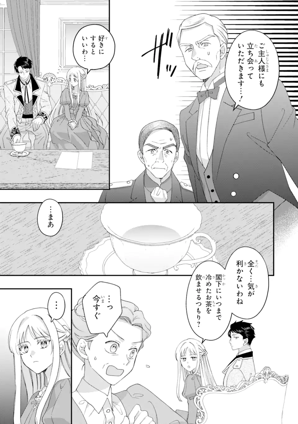 Doormat Heroine wa Sokkou Shuuryou itashimasu! - Chapter 4.1 - Page 5