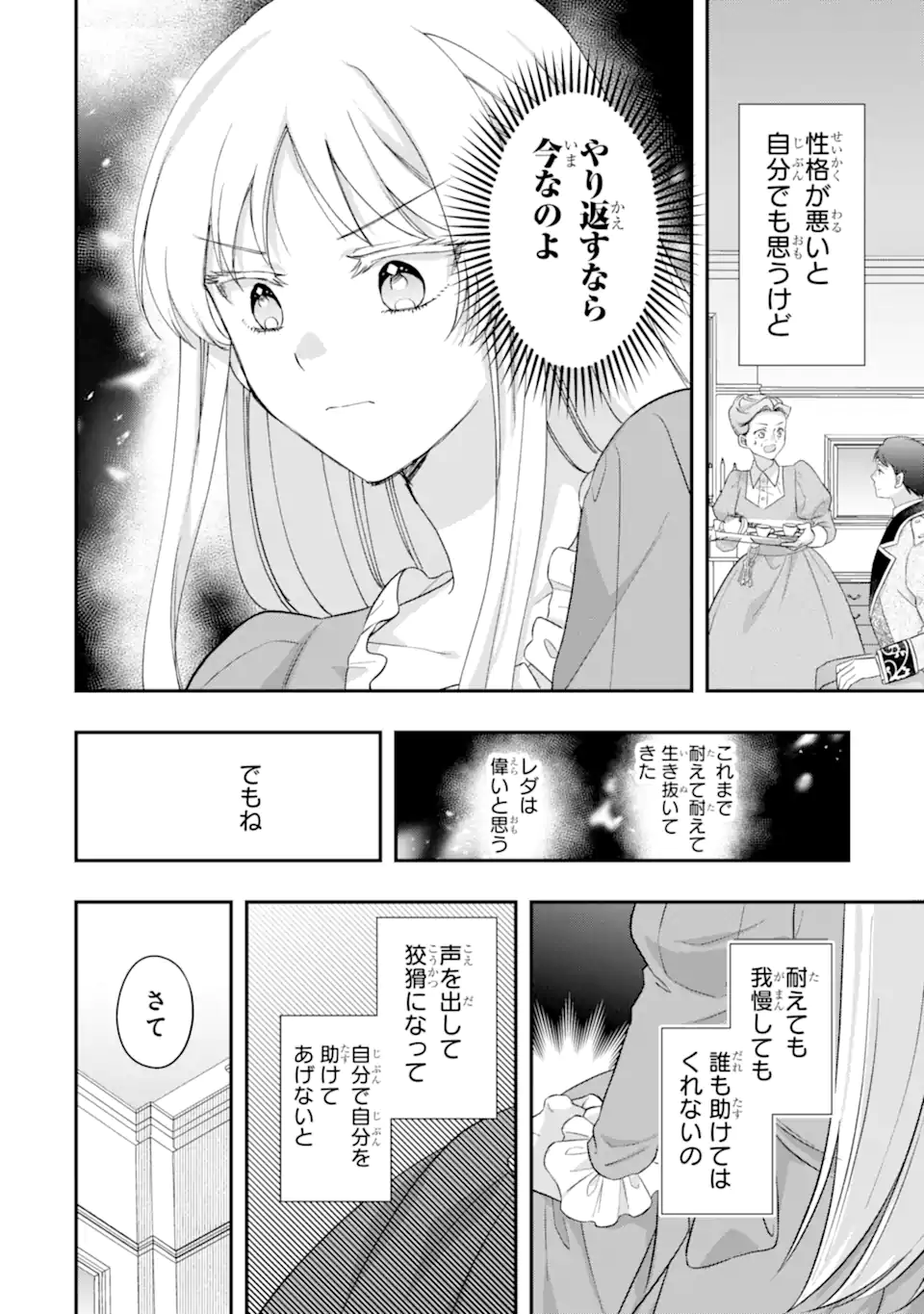 Doormat Heroine wa Sokkou Shuuryou itashimasu! - Chapter 4.1 - Page 6