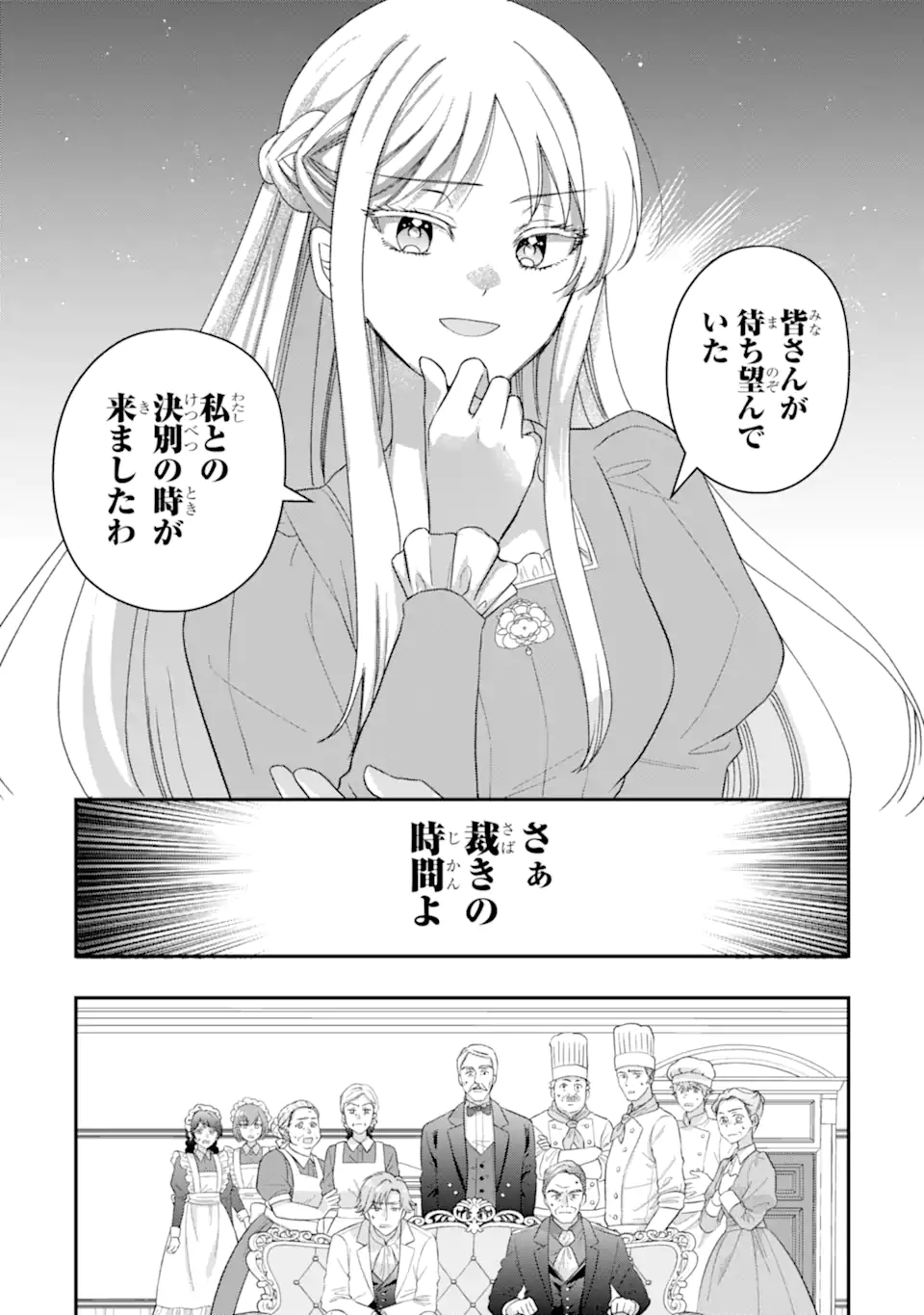 Doormat Heroine wa Sokkou Shuuryou itashimasu! - Chapter 4.1 - Page 7