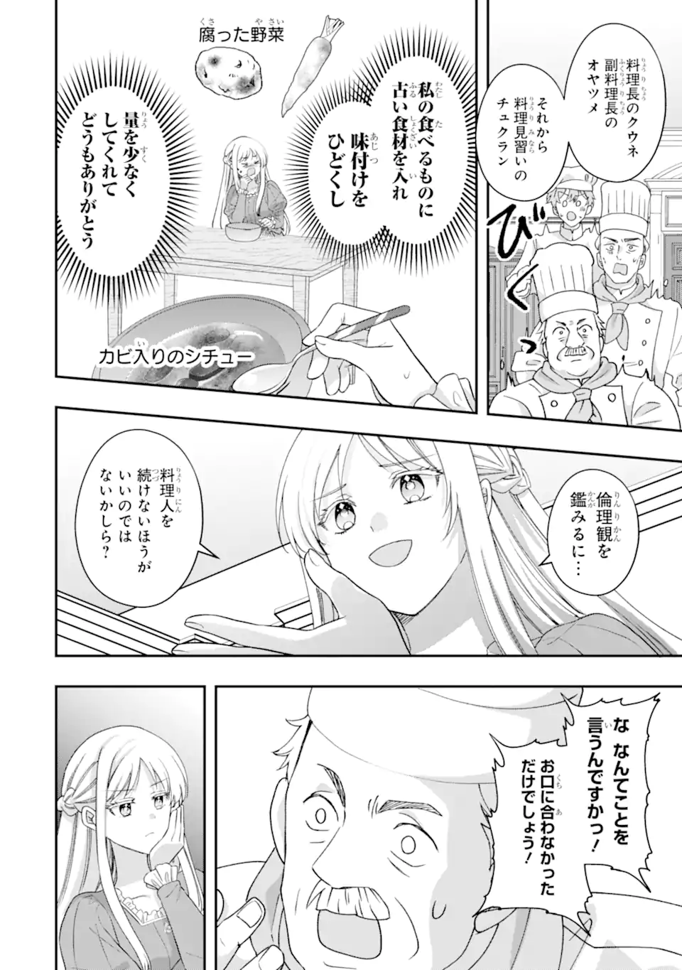 Doormat Heroine wa Sokkou Shuuryou itashimasu! - Chapter 4.1 - Page 8