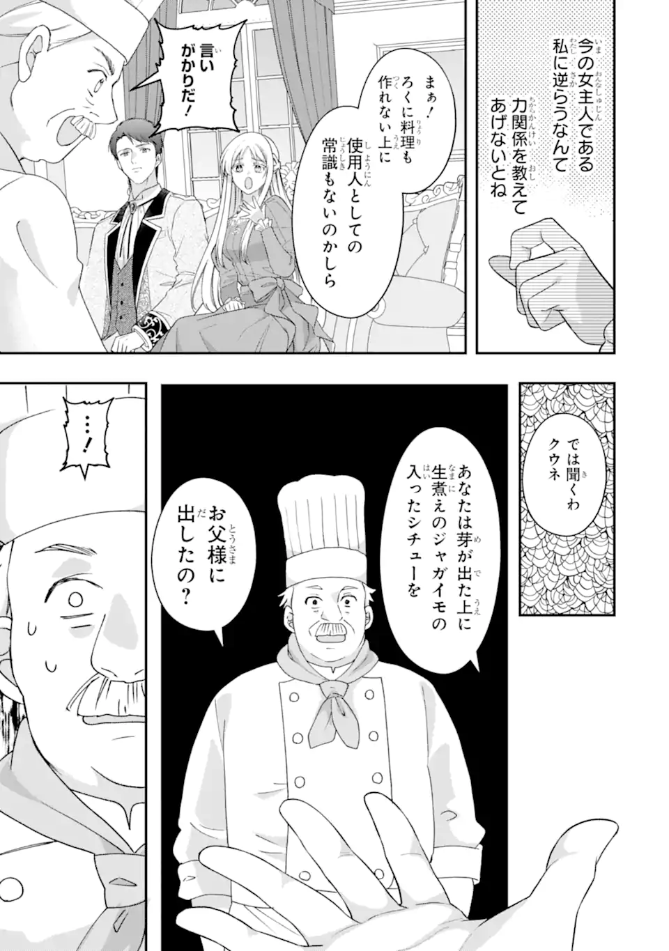 Doormat Heroine wa Sokkou Shuuryou itashimasu! - Chapter 4.1 - Page 9