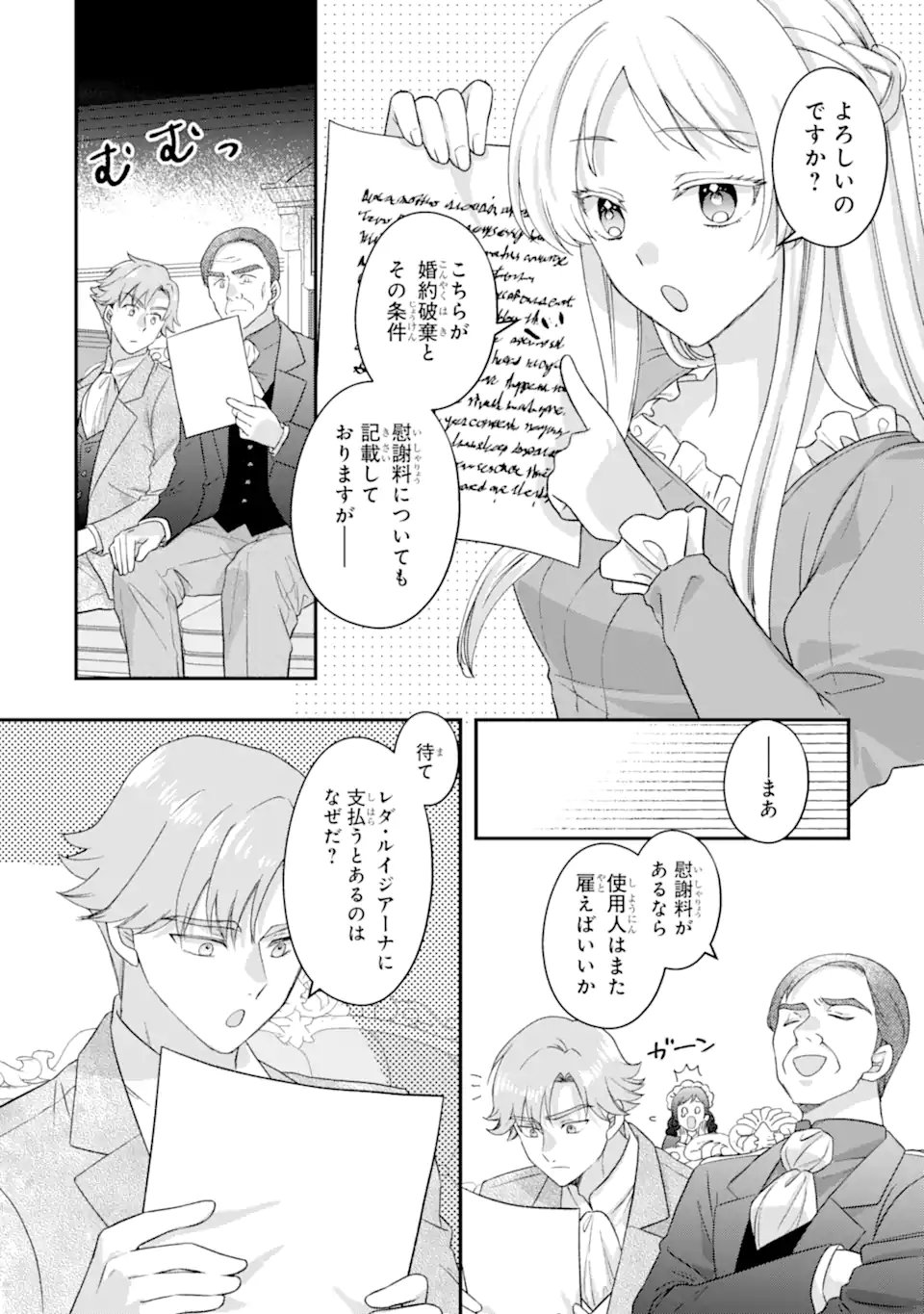 Doormat Heroine wa Sokkou Shuuryou itashimasu! - Chapter 4.2 - Page 10