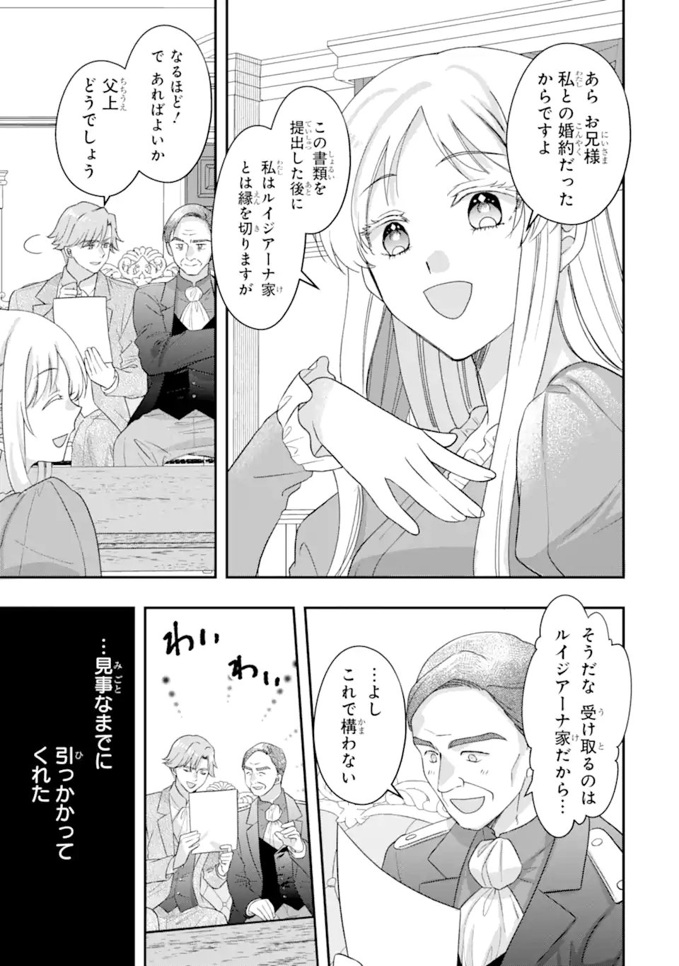 Doormat Heroine wa Sokkou Shuuryou itashimasu! - Chapter 4.2 - Page 11