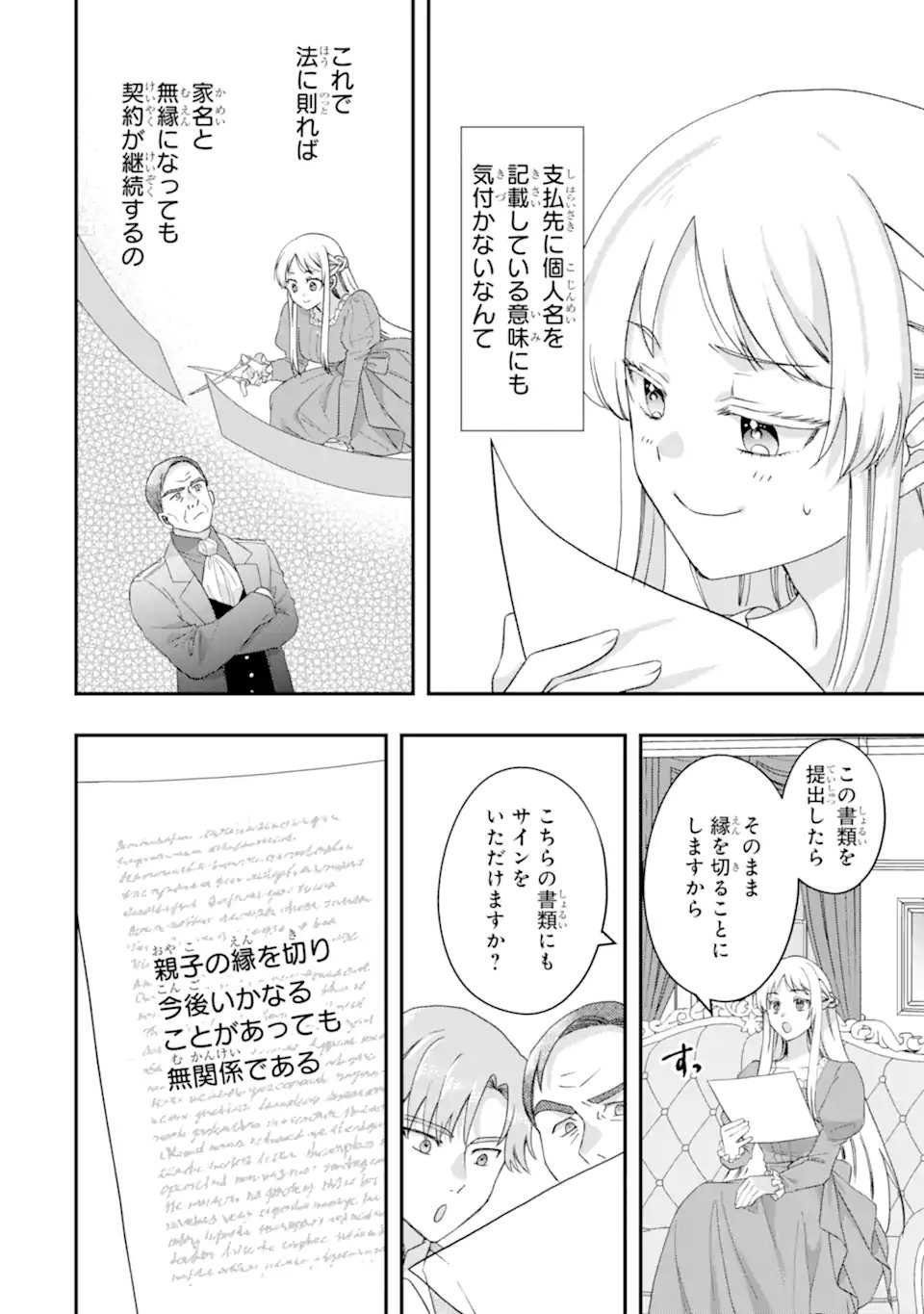 Doormat Heroine wa Sokkou Shuuryou itashimasu! - Chapter 4.2 - Page 12