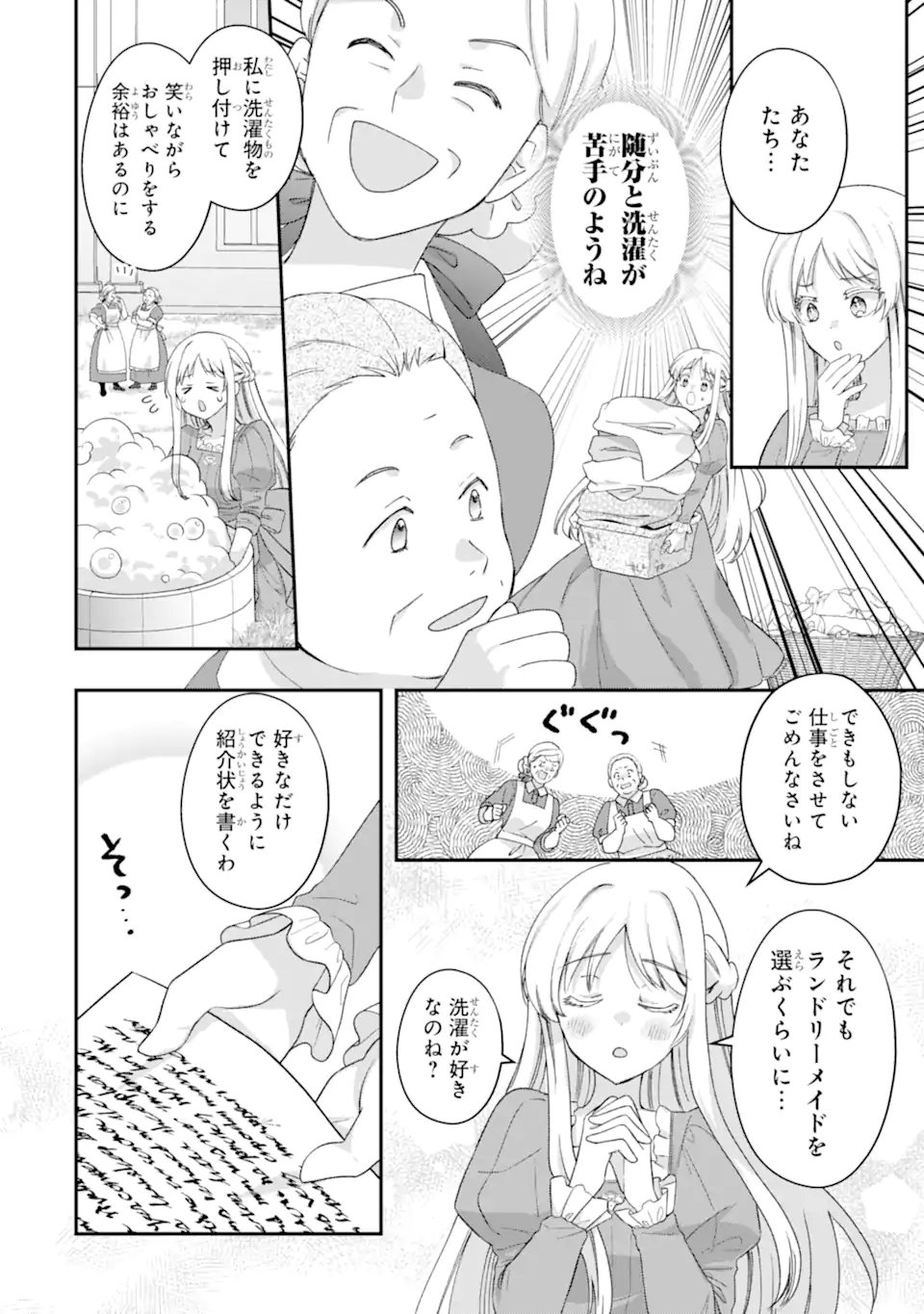 Doormat Heroine wa Sokkou Shuuryou itashimasu! - Chapter 4.2 - Page 2