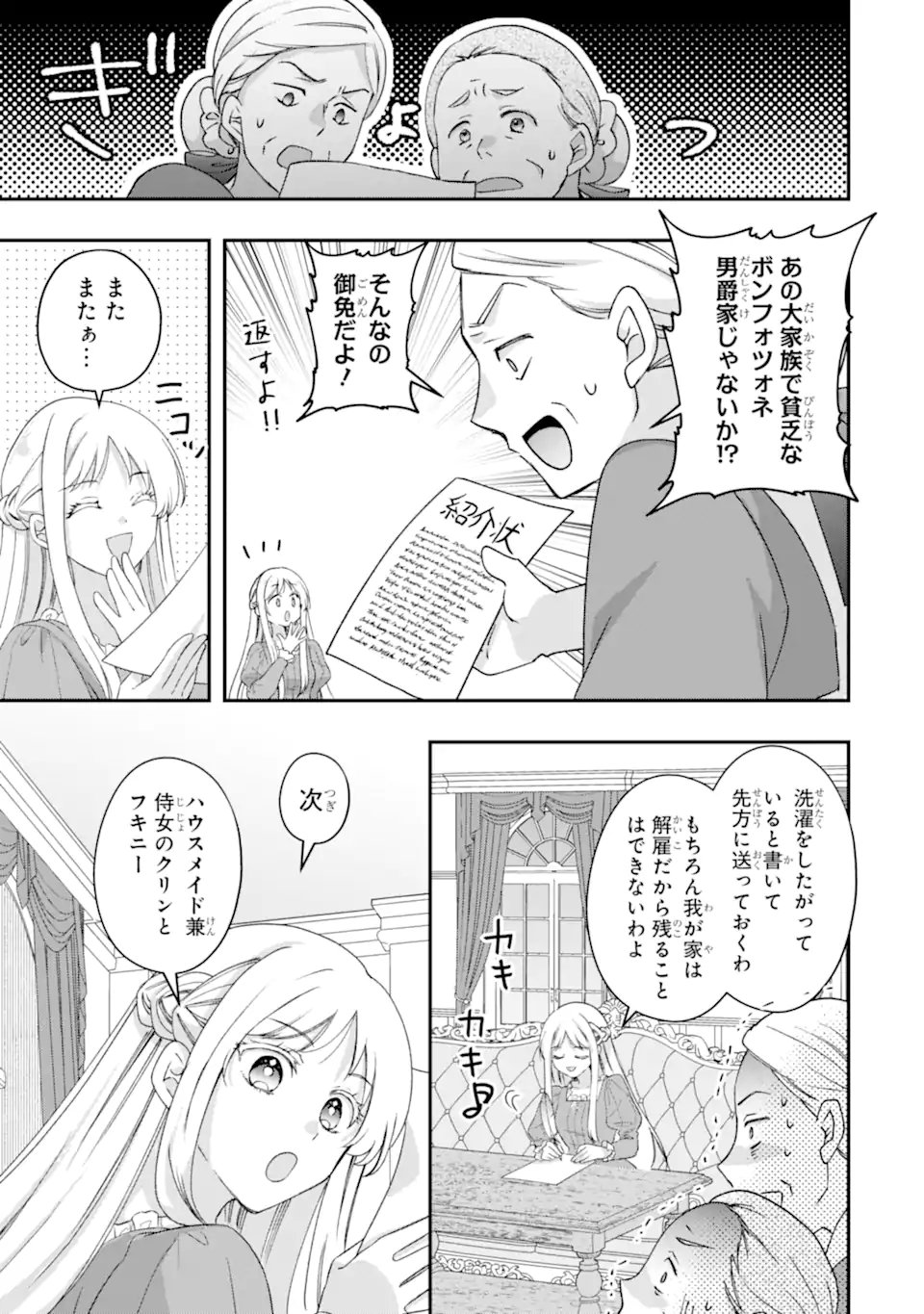 Doormat Heroine wa Sokkou Shuuryou itashimasu! - Chapter 4.2 - Page 3