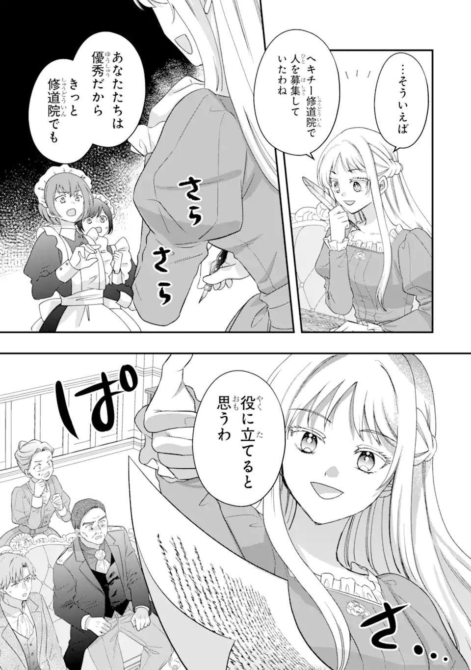 Doormat Heroine wa Sokkou Shuuryou itashimasu! - Chapter 4.2 - Page 5