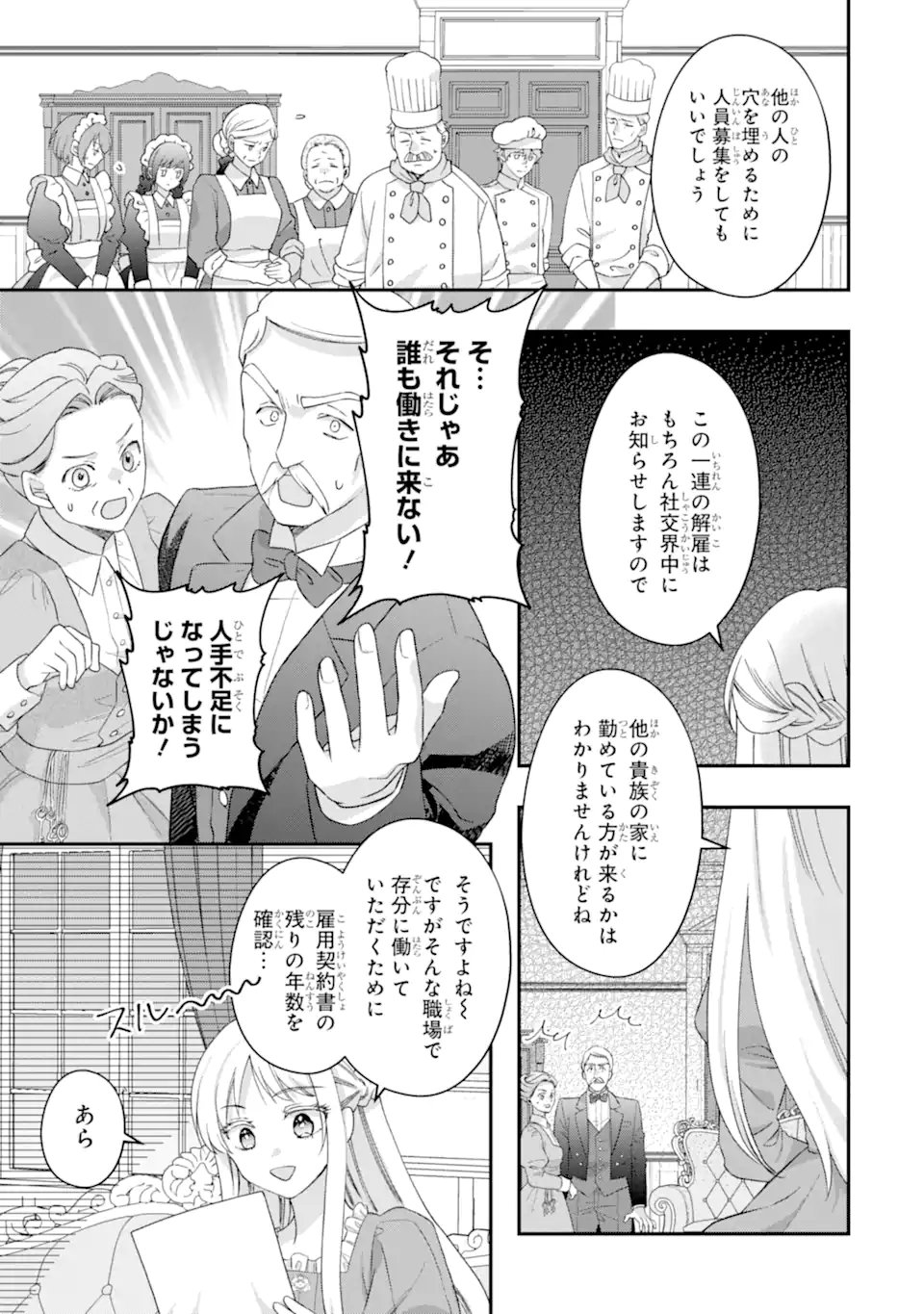 Doormat Heroine wa Sokkou Shuuryou itashimasu! - Chapter 4.2 - Page 7