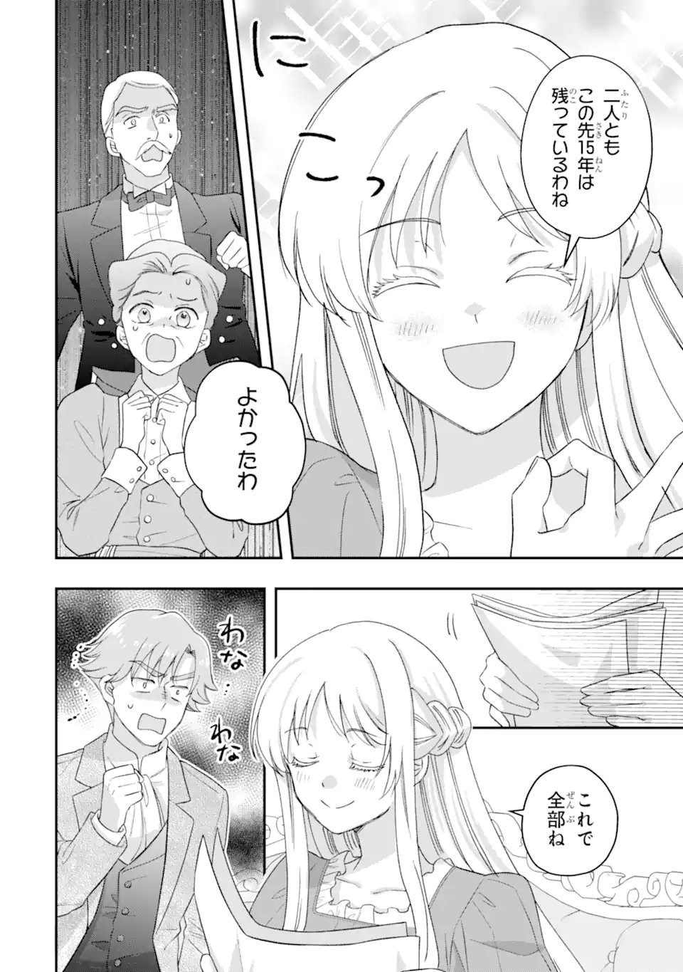 Doormat Heroine wa Sokkou Shuuryou itashimasu! - Chapter 4.2 - Page 8