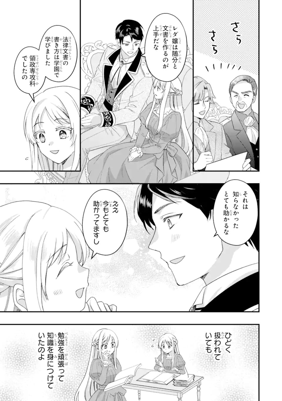 Doormat Heroine wa Sokkou Shuuryou itashimasu! - Chapter 4.3 - Page 1