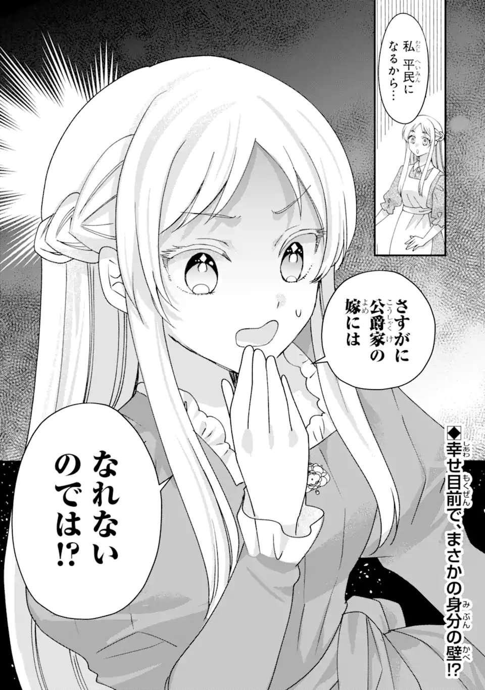 Doormat Heroine wa Sokkou Shuuryou itashimasu! - Chapter 4.3 - Page 11