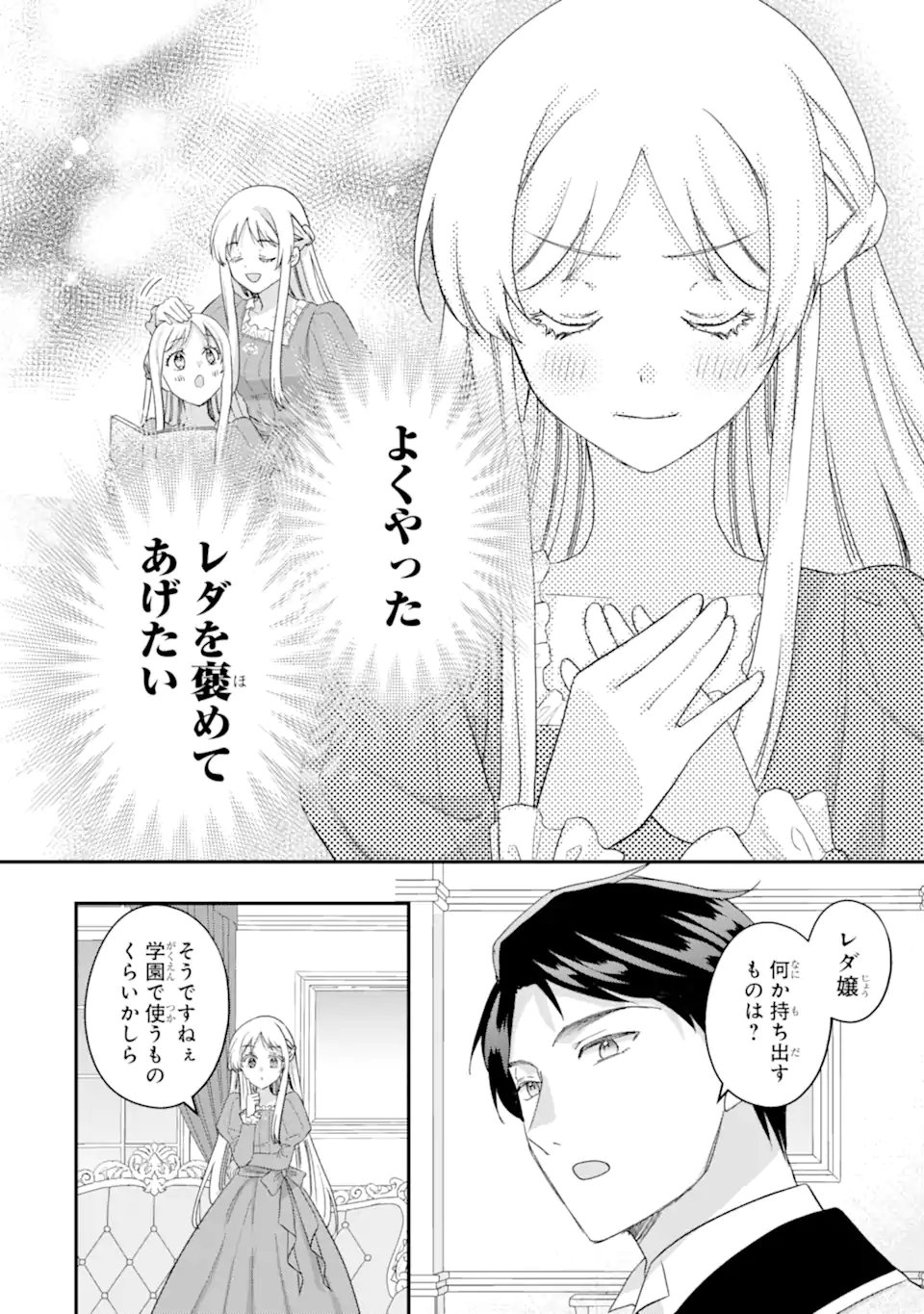 Doormat Heroine wa Sokkou Shuuryou itashimasu! - Chapter 4.3 - Page 2