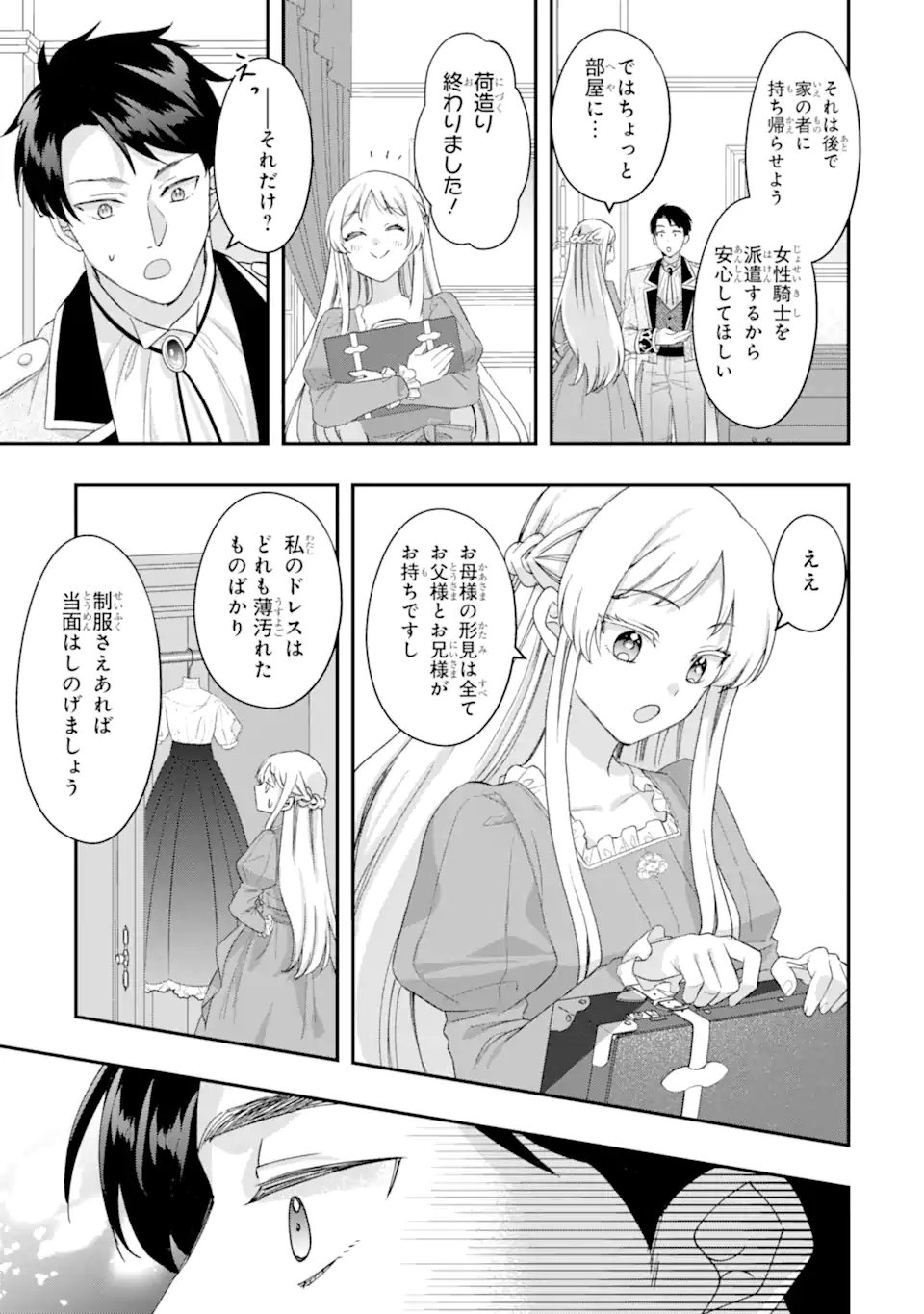 Doormat Heroine wa Sokkou Shuuryou itashimasu! - Chapter 4.3 - Page 3