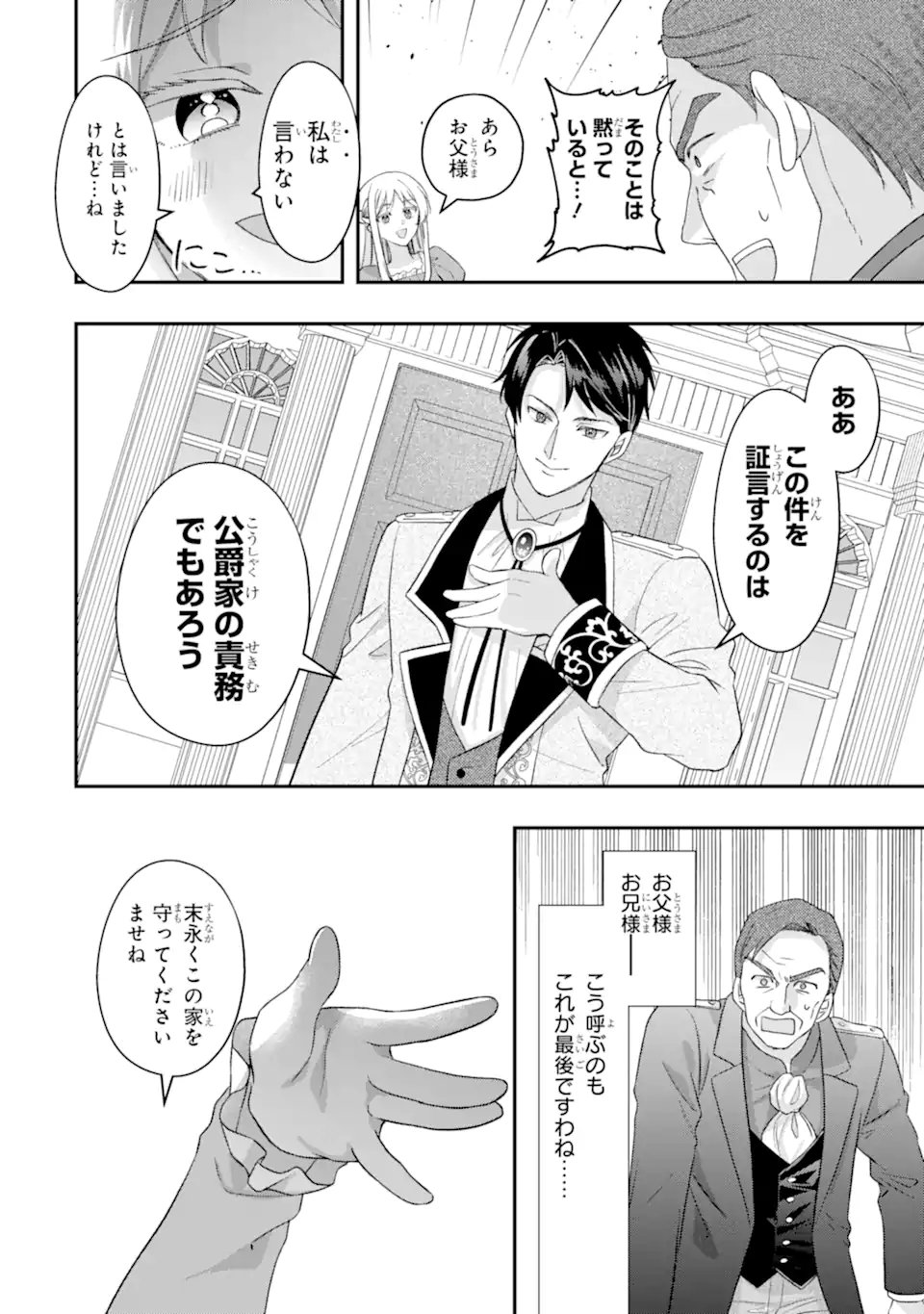 Doormat Heroine wa Sokkou Shuuryou itashimasu! - Chapter 4.3 - Page 6