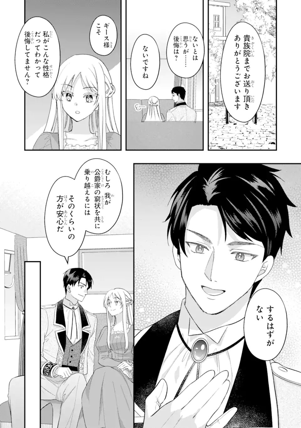 Doormat Heroine wa Sokkou Shuuryou itashimasu! - Chapter 4.3 - Page 8