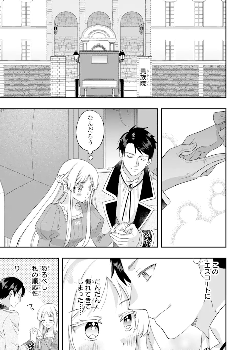 Doormat Heroine wa Sokkou Shuuryou itashimasu! - Chapter 4.3 - Page 9