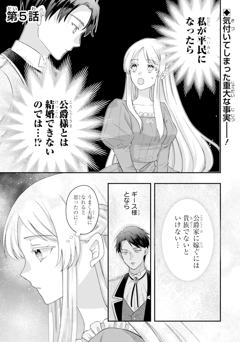 Doormat Heroine wa Sokkou Shuuryou itashimasu! - Chapter 5.1 - Page 1