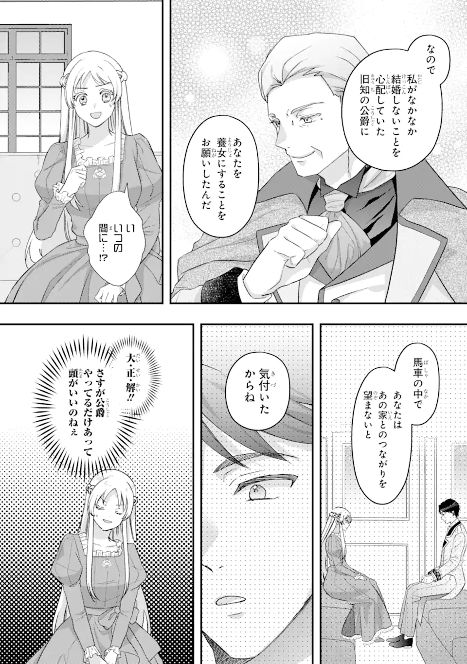 Doormat Heroine wa Sokkou Shuuryou itashimasu! - Chapter 5.1 - Page 10